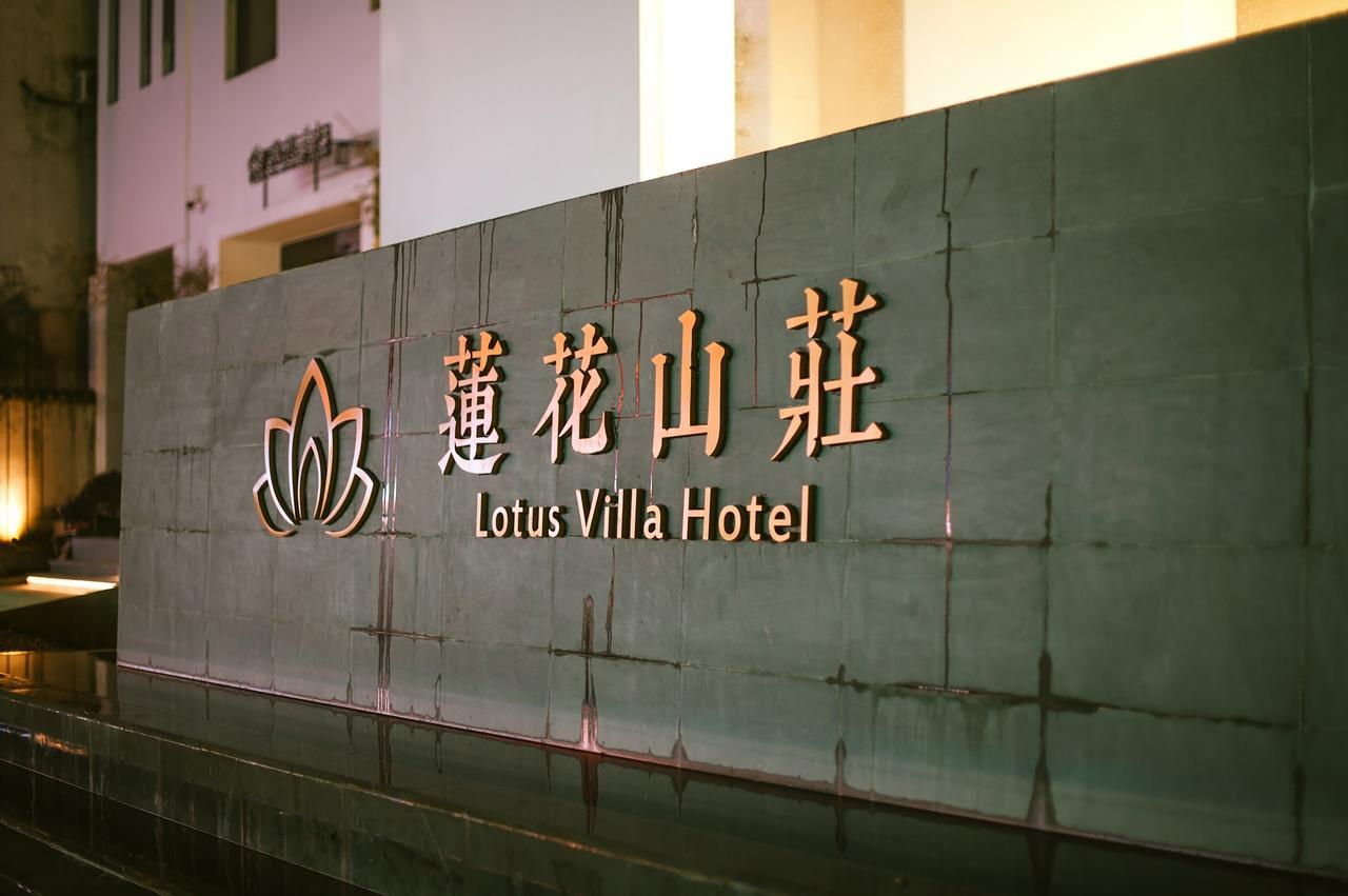 Huangshan Lotus Villa Tunxi Exterior photo